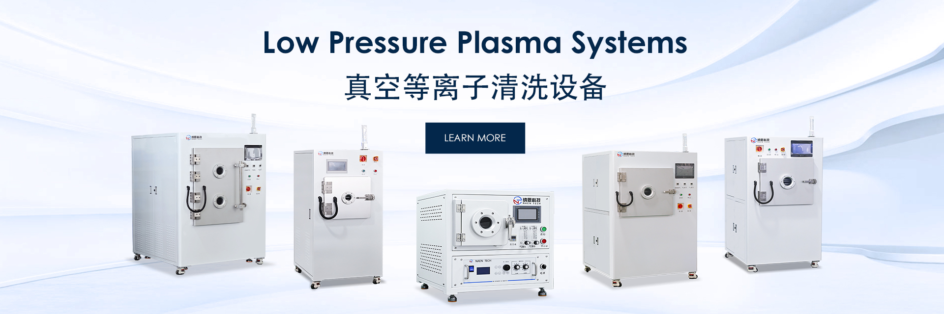 等离子清洗机